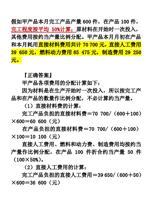 约当产量 相关例题