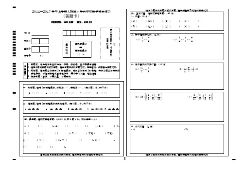 2018—2019学年上学期六年级数学期末试卷答题卡(8k)