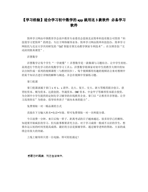 【学习经验】适合学习初中数学的app就用这3款软件 必备学习软件