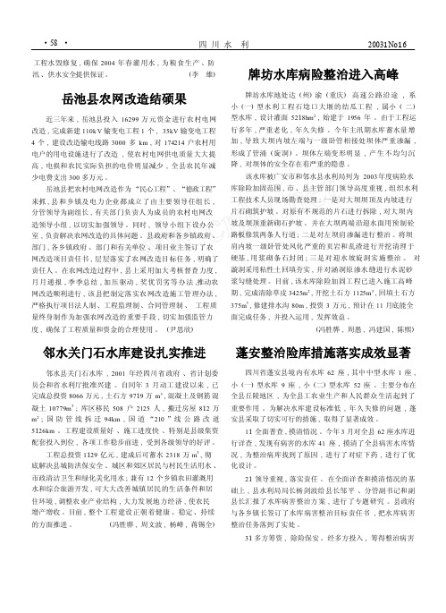 蓬安整治险库措施落实成效显著