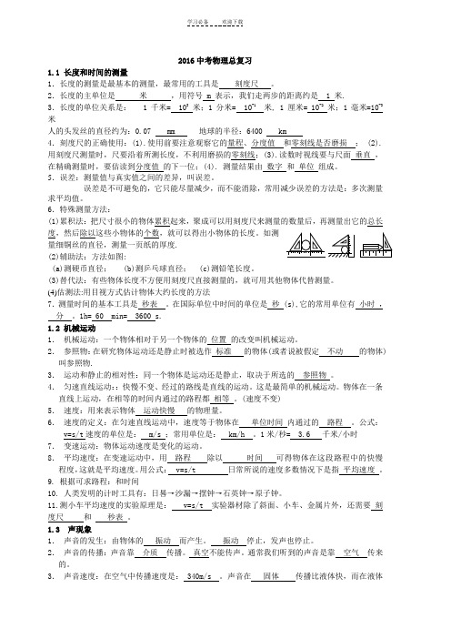 中考物理知识点总结公式--沪科版