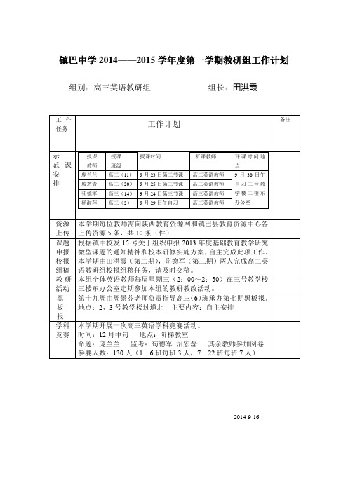 工作计划表格