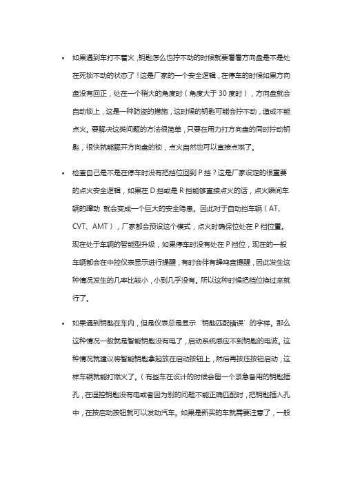 车辆启动不着车是什么原因