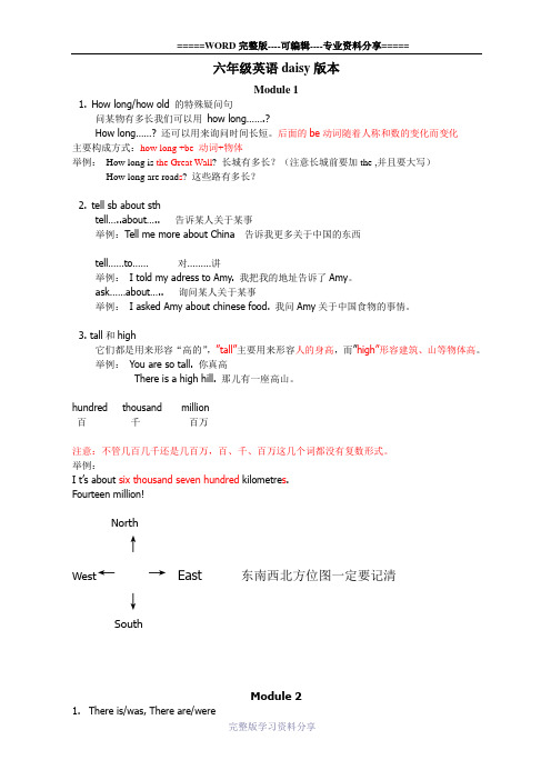 外研社六年级英语课文上册重点