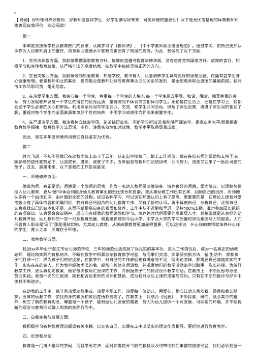 体育教师师德表现自我评价