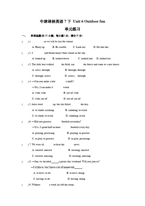 牛津译林英语7下 Unit 6 Outdoor fun单元练习(有答案)