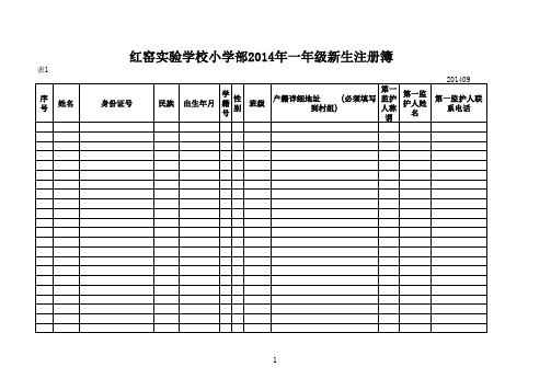 2014一年级学生注册簿