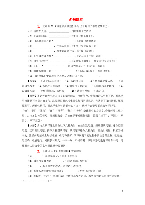 2019年中考语文试题分项版解析汇编专题  名句默写