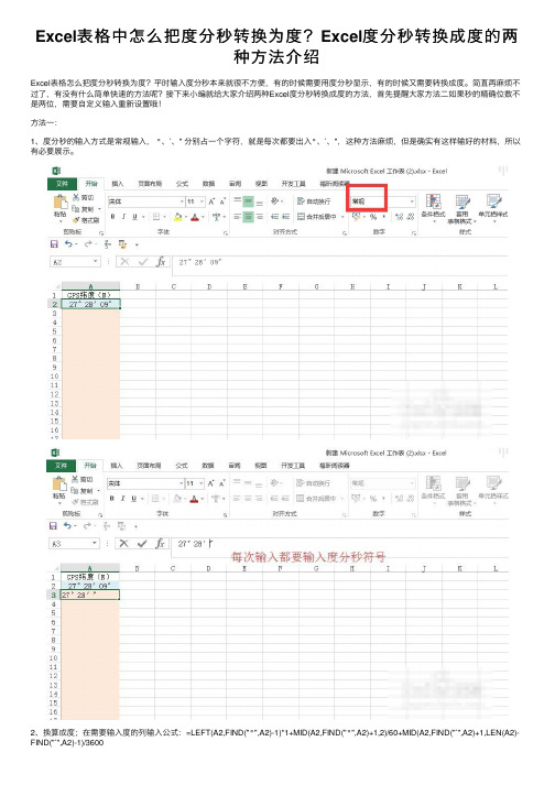 Excel表格中怎么把度分秒转换为度？Excel度分秒转换成度的两种方法介绍