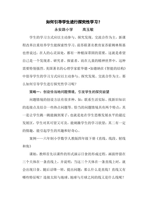 探究性学习