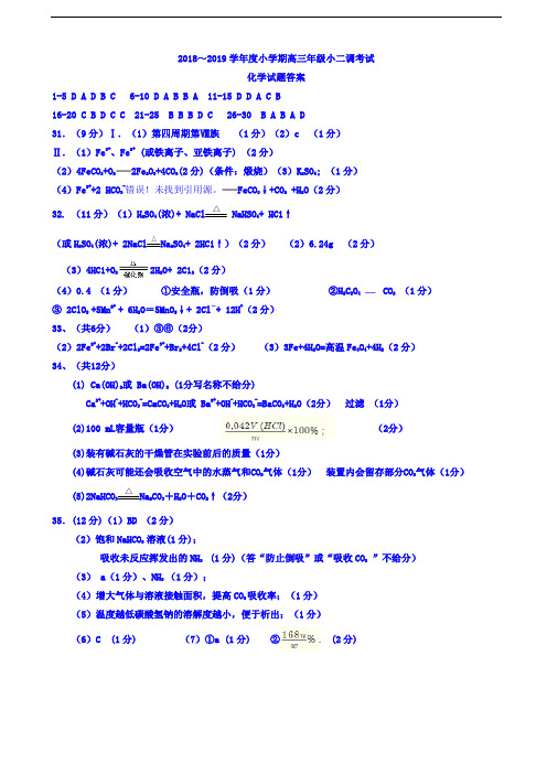 河北省衡水中学2019届高三上学期小二调考试化学答案