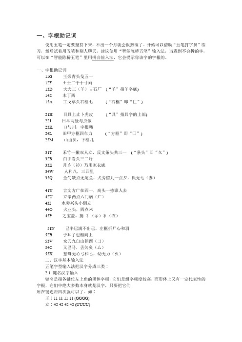 五笔字根表及字根口诀