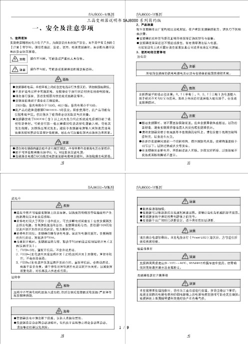 三晶变频器说明书SAJ8000系列简约版