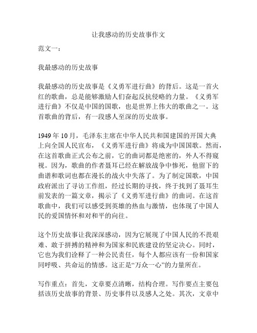 让我感动的历史故事作文