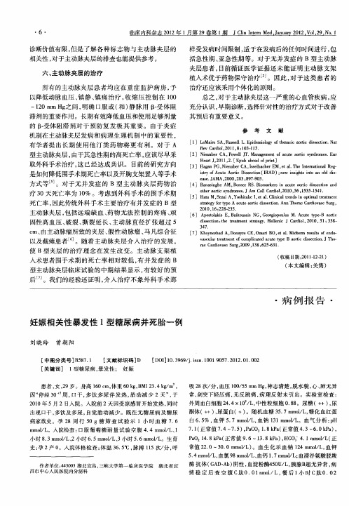 妊娠相关性暴发性1型糖尿病并死胎一例