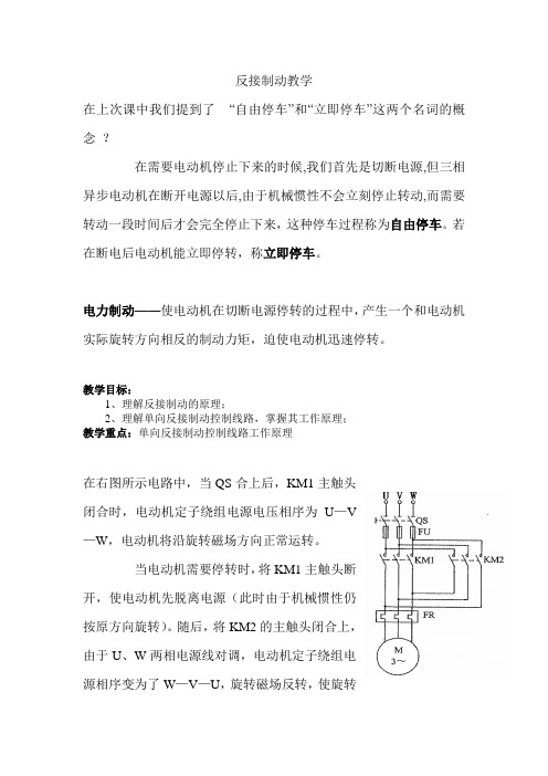 反接制动教案