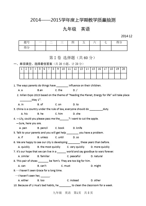 人教版新目标九年级英语2014.12月考试卷。(unit7-unit13)精华版