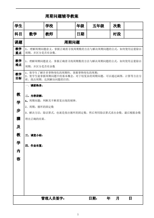 五年级 数学 人教版 周期问题【精编版】