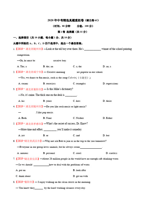 2020年中考英语精选真题卷五(湖北卷)