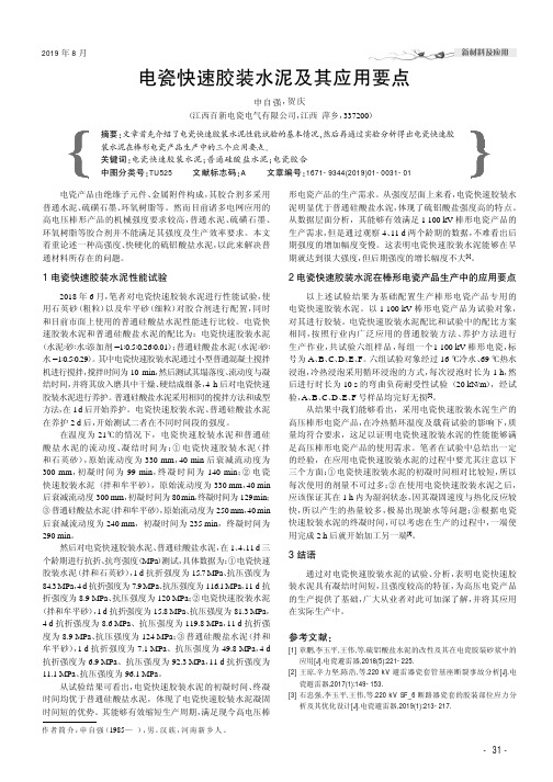 电瓷快速胶装水泥及其应用要点