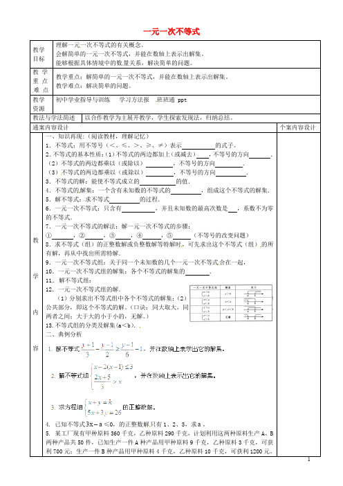 山东省烟台市黄务中学九年级数学下册4.1一元一次不等式教案鲁教版五四制【精品教案】