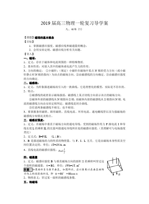 2019届高三物理一轮复习导学案1