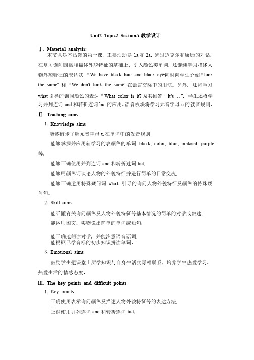 仁爱版英语七年级上册Unit2Topic2SectionA教学设计