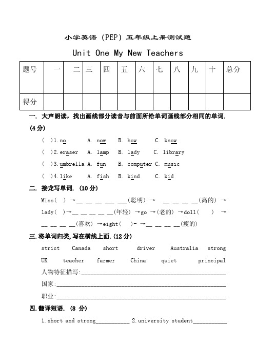 【深圳市】PEP小学英语五年级上册期末测试题