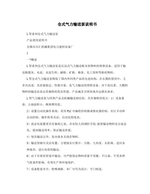 仓式气力输送泵说明书