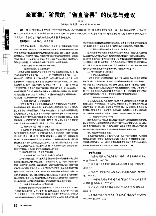 全面推广阶段的“省直管县”的反思与建议