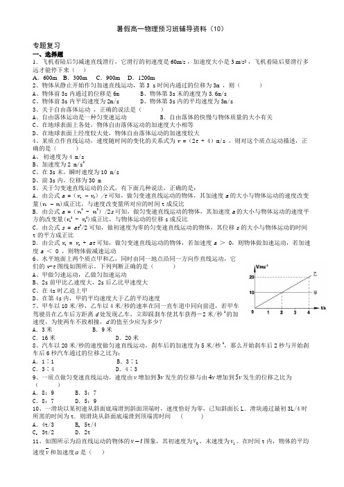 高一物理初升高暑期辅导教材(10)