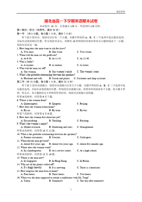 湖北省2020年高一下学期英语期末试卷(附答案)