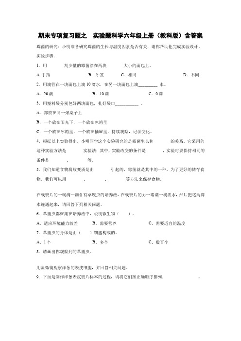 教科版科学小学六年级上册期末专项复习题之实验试题