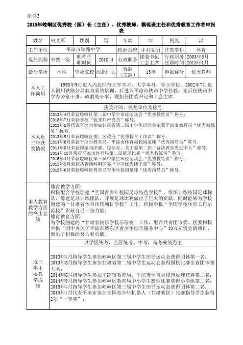 田文军区级优秀教师申报表