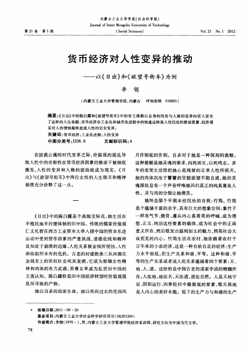 货币经济对人性变异的推动——以《日出》和《欲望号街车》为例