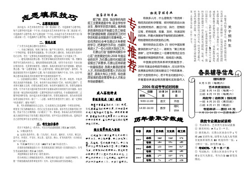 2006年成人高考报名须知