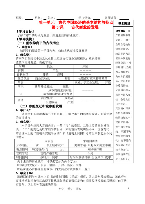 高中历史第一单元古代中国经济的基本结构与特点第3课古代商业的发展导学案新必修2