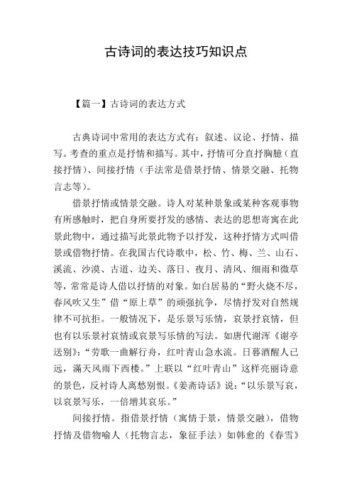 古诗词的表达技巧知识点