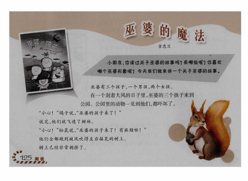 巫婆的魔法