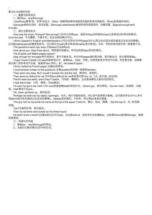 新概念英语第1册第103-104课课重点语法