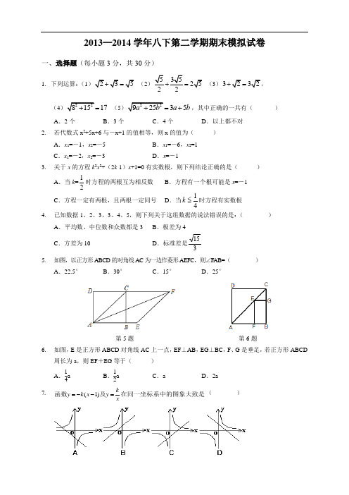 2013-2014学年浙教版八年级下数学期末模拟试卷