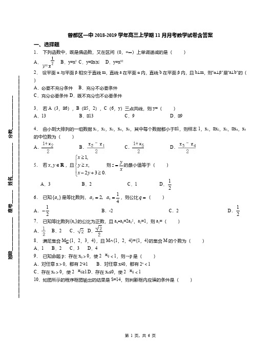 曾都区一中2018-2019学年高三上学期11月月考数学试卷含答案