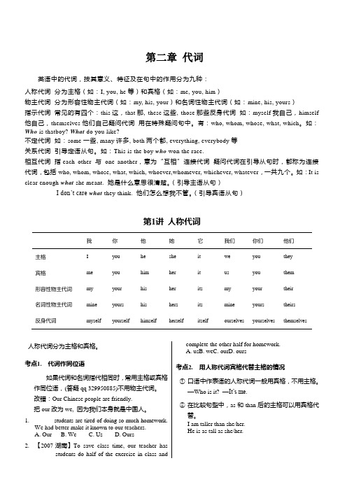 高中英语语法通霸-2代词用法常考点分类专项总结归纳讲解与高考真题分类练习题及复习资料