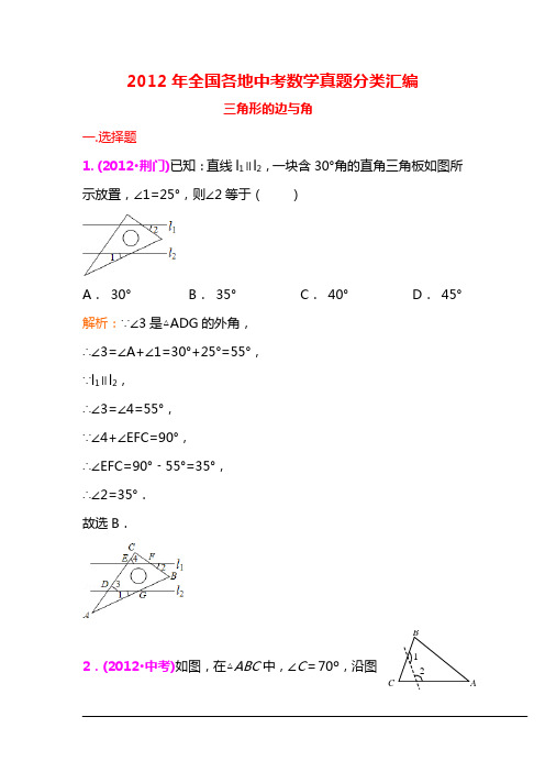 三年中考2010-2012全国各地中考数学试题分类汇编汇编：三角形的边与角