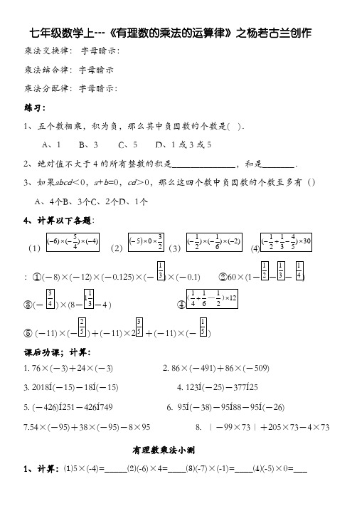 有理数的乘法及运算律练习