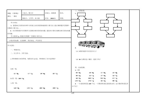 三下口算乘法1导学案