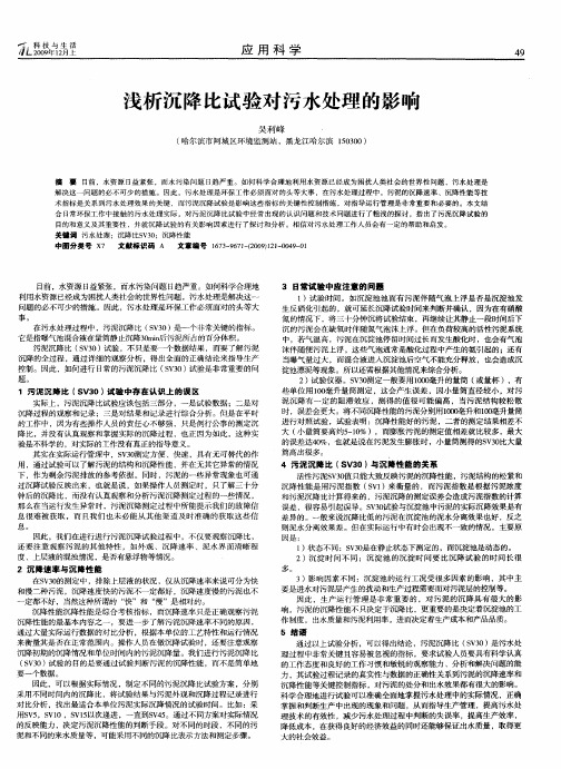 浅析沉降比试验对污水处理的影响