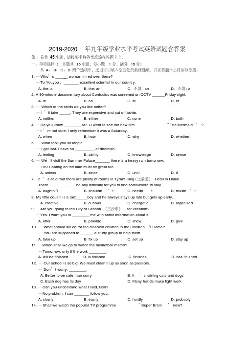 2019-2020年九年级学业水平考试英语试题含答案