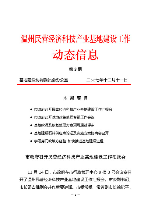 (财务知识)温州民营经济科技产业基地建设工作