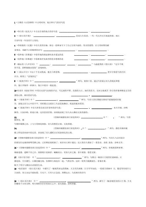 《唐诗宋词选读》理解性默写及答案